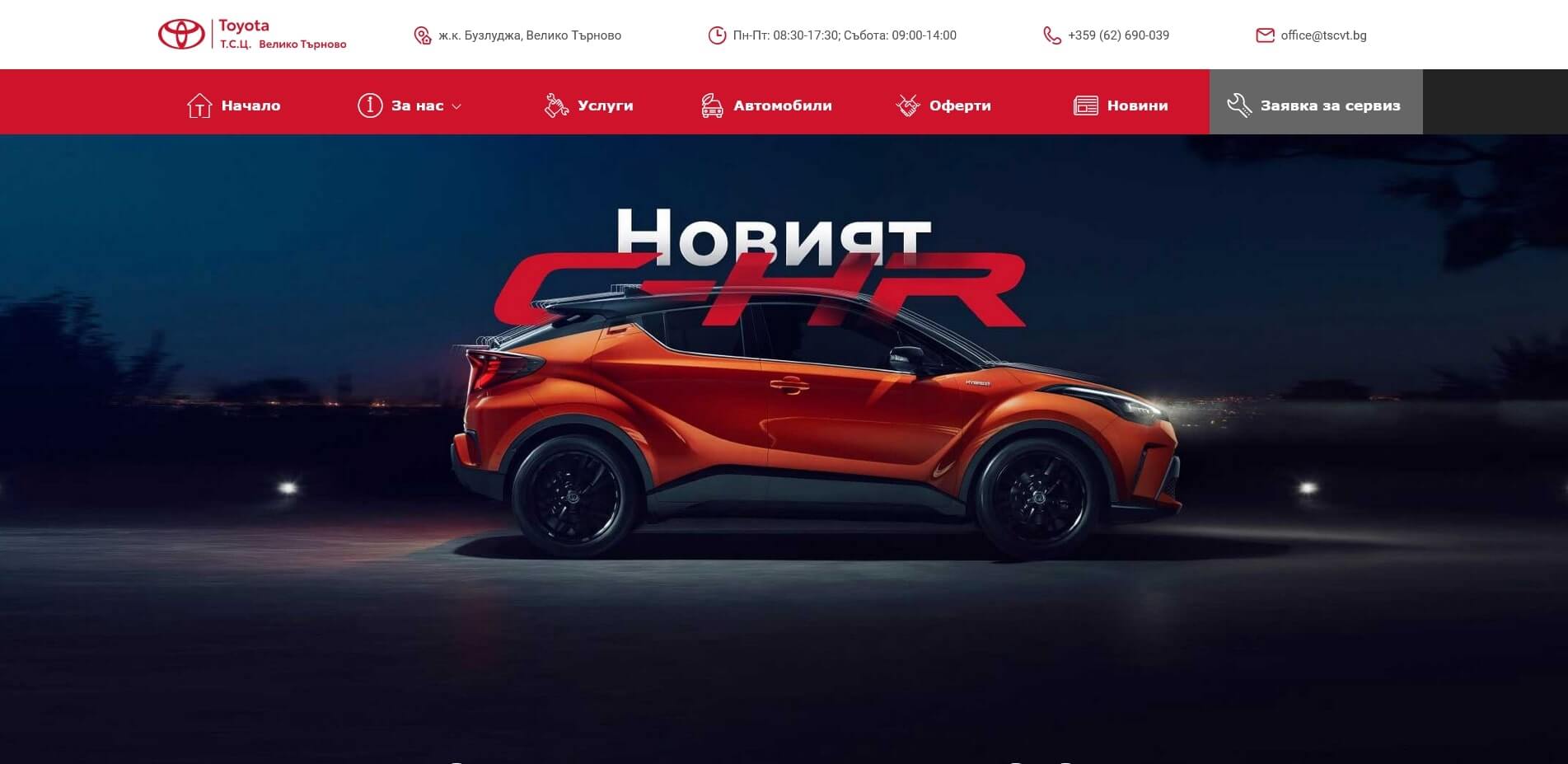 Т.С.Ц. Велико Търново