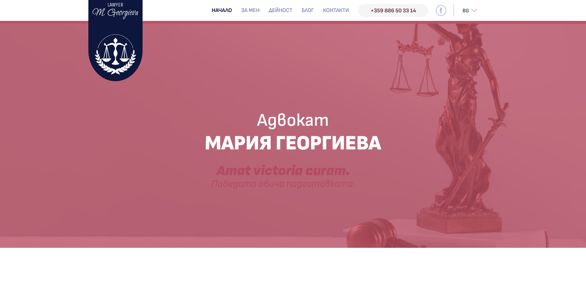 Адвокат Мария Георгиева