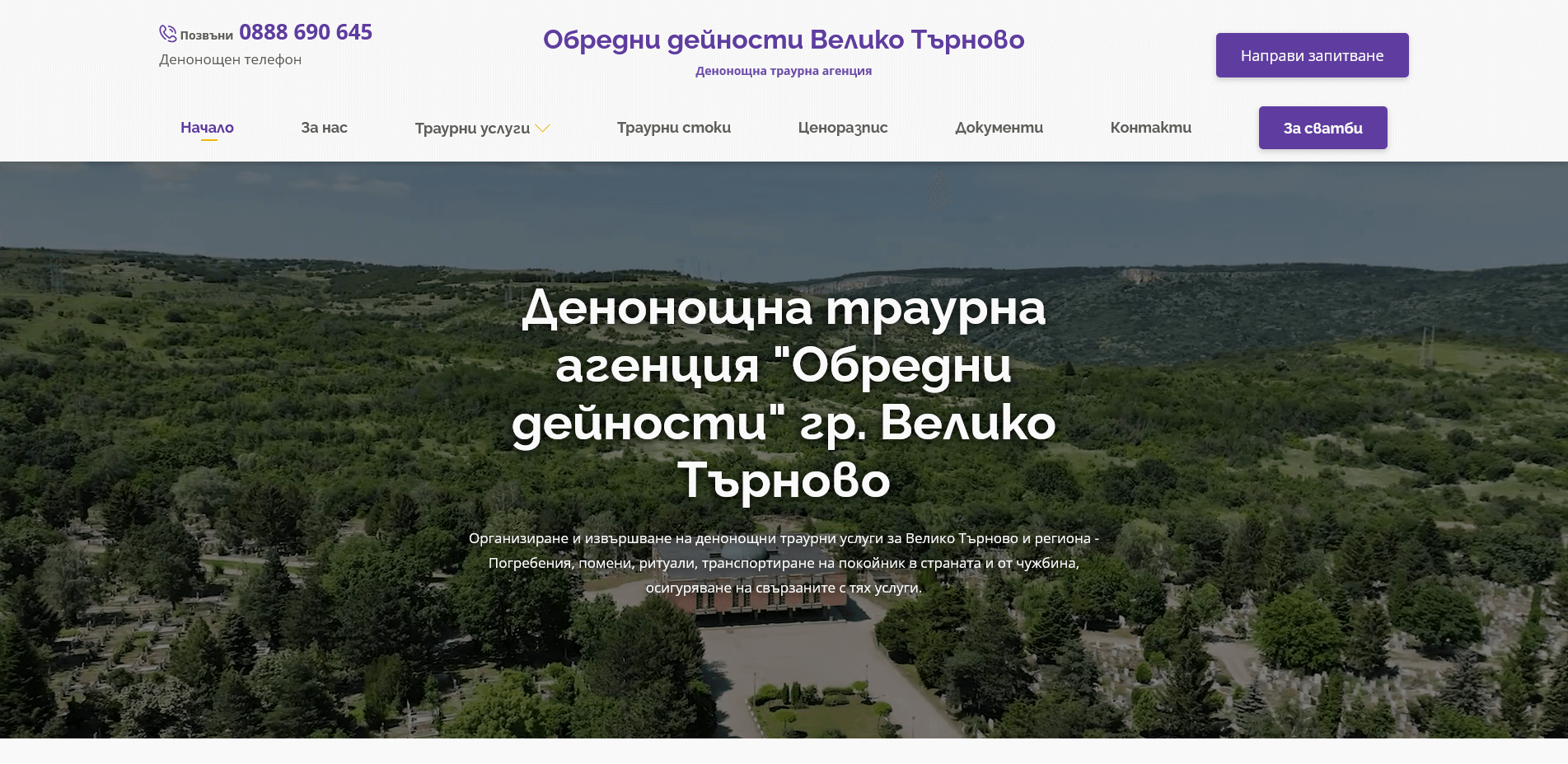 Денонощна траурна агенция