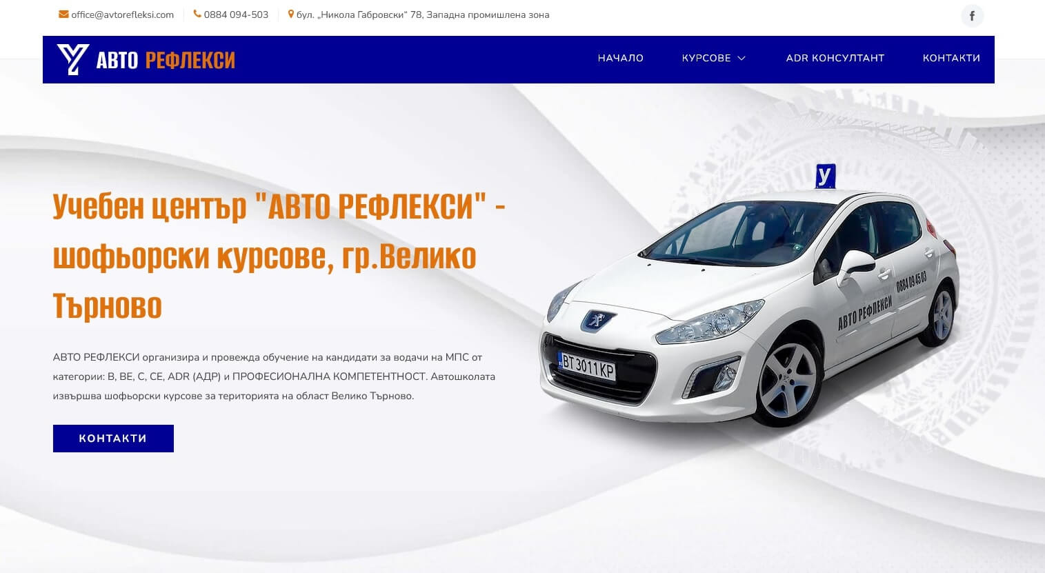 Driving School, Veliko Tarnovo